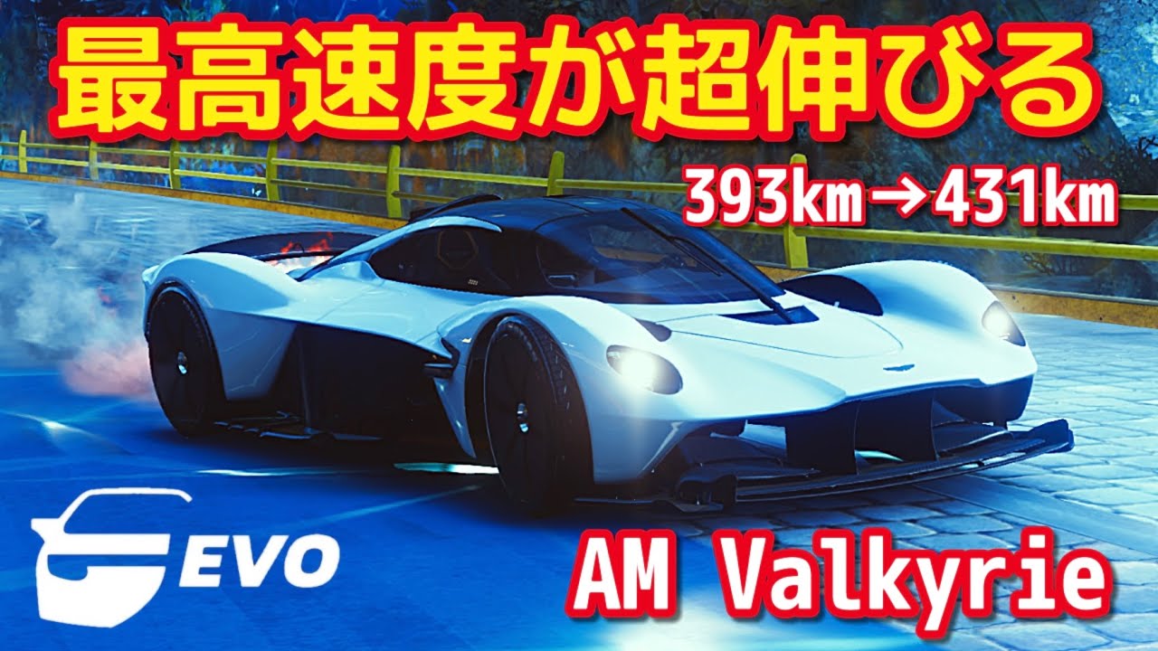 軽量化でセナより曲がるんだけどwww SF90もさすがにこれにはお手上げか？ Evo Aston Martin Valkyrie