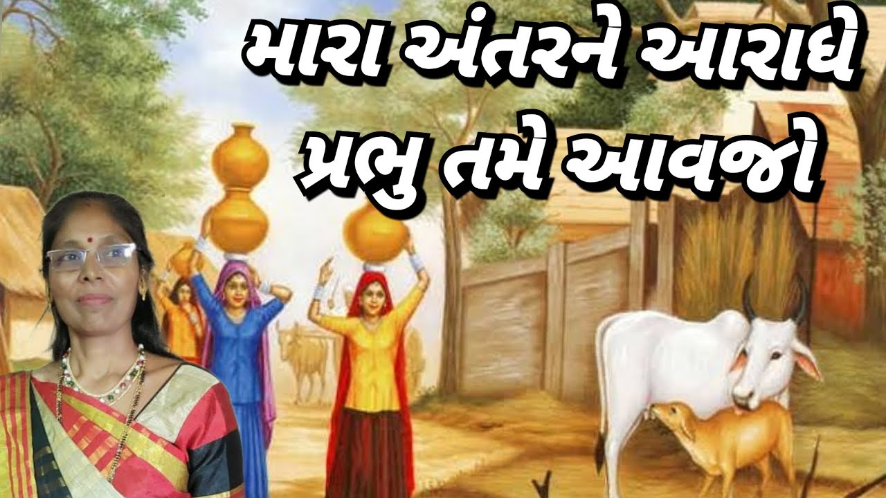Best kirtan - અંતરને આરાધે પ્રભુ તમે આવજો(લખેલું છે)| antar Na aradhe | satsang|શ્રાવણ ૨૦૨૪