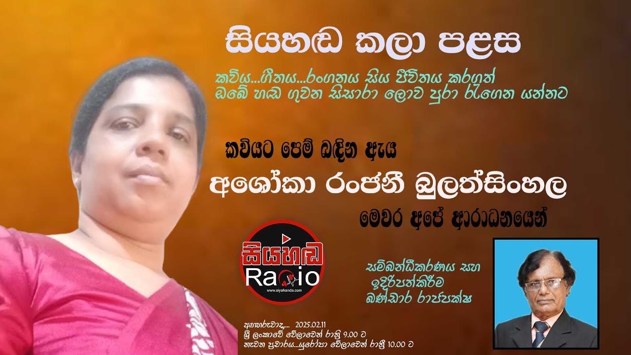 www.siyahanda.com....SIYAHANDA KALA PALASA..A.R.BULATHSINHALA...[ 01 ]