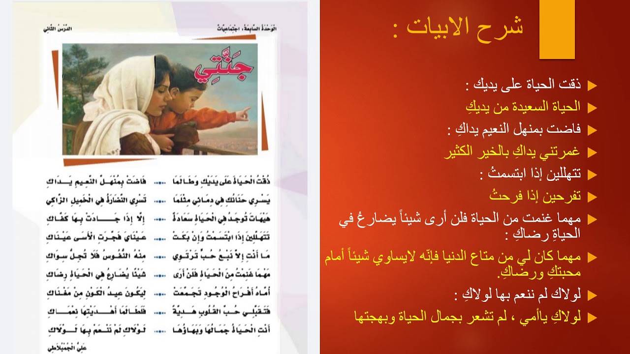 جنَّتي ، قراءة ، الصف الرابع .