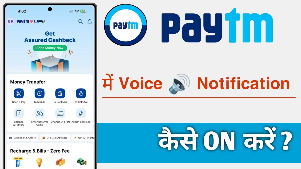 Paytm Me Voice Notification Kaise On Kare