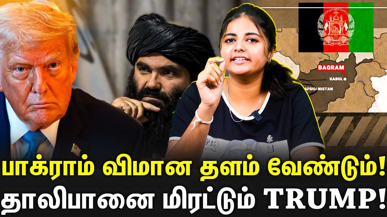 20 வருஷம் சண்டை போட தயார் - TRUMP மிரட்டலுக்கு அடிபணியாத தலிபான் அரசு!