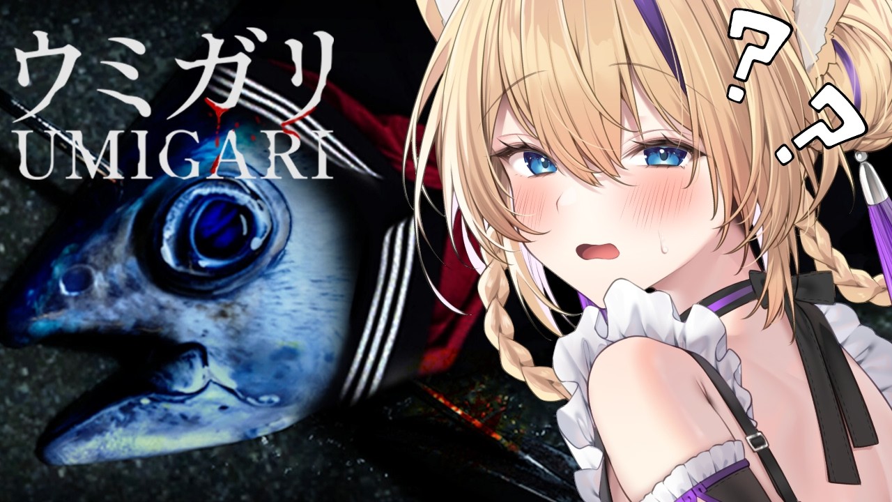 【 UMIGARI | ウミガリ 】Chilla's Artさん最新作？なんだか闇が深そうな気がする…【 #ウミガリ #UMIGARI #chillasart  #vtuber #猫咲あんじ 】