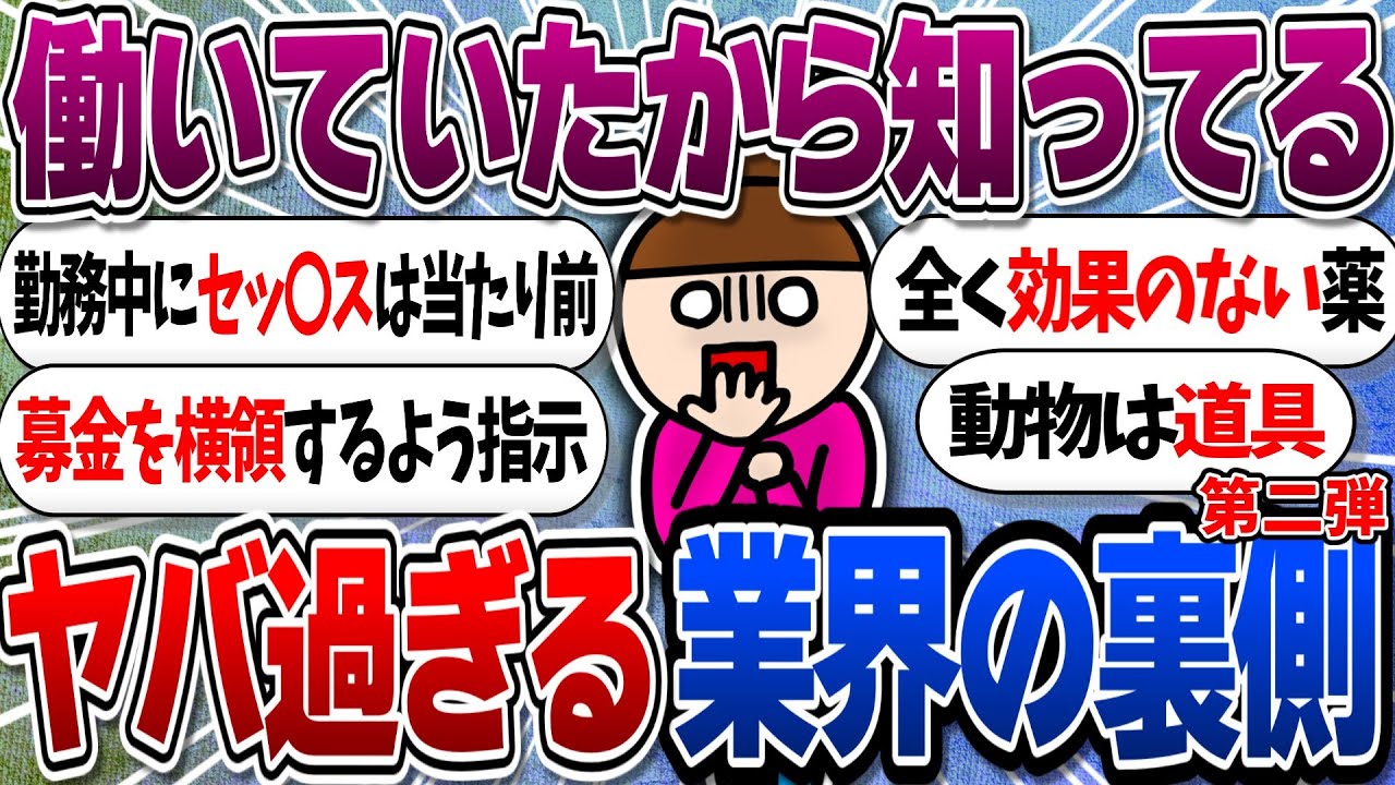 【パート2】働いていたから分かる‼業界の裏側【ガルちゃんまとめ】