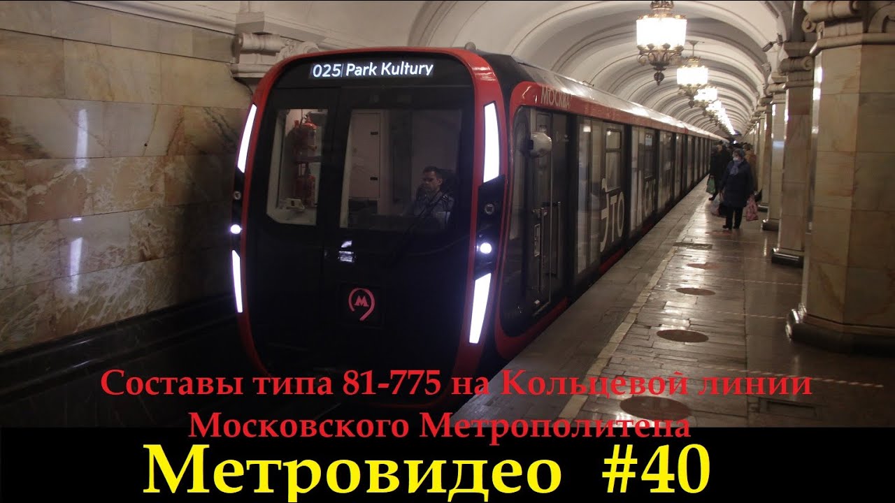 #2 Холодный март 21-ого. Метровидео #40  Составы 81-775 на Кольцевой линии