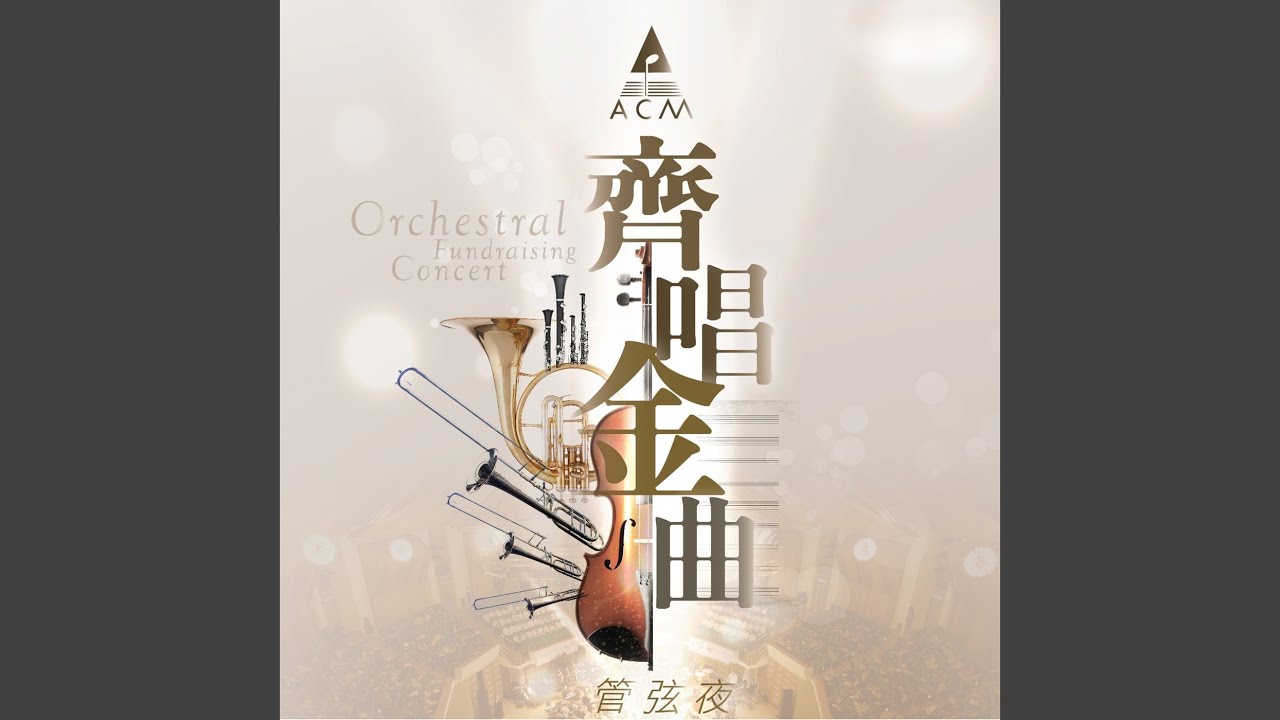 耶穌豈是凡人 (Live)