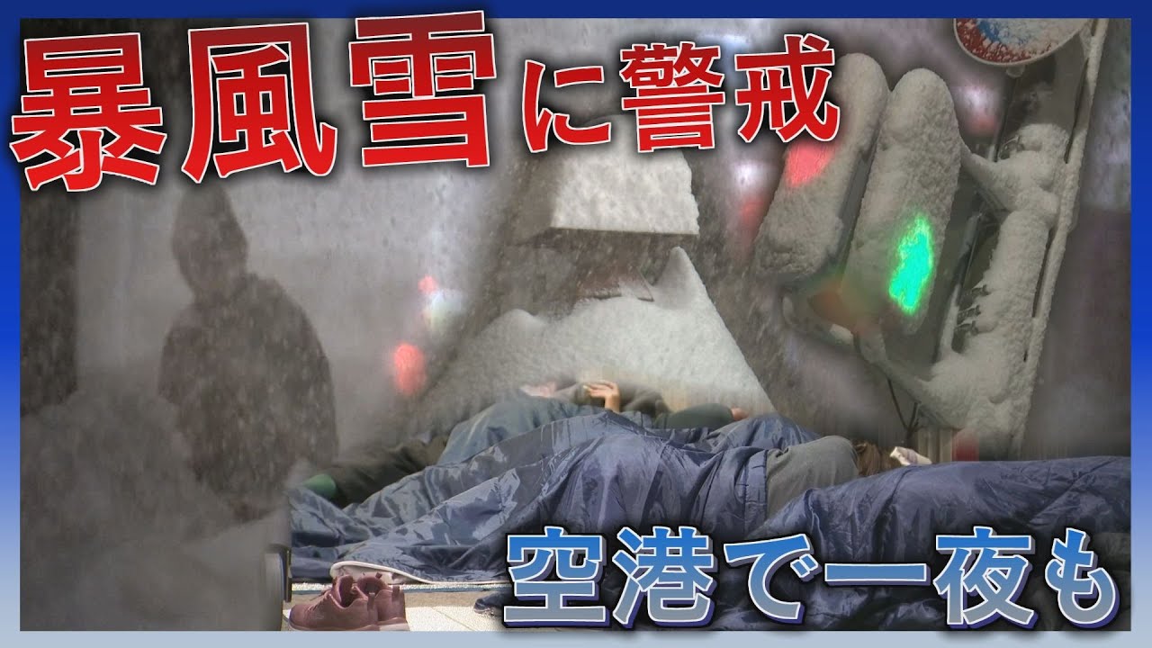 【暴風雪】北海道大荒れ　最大瞬間風速が20メートル　24時間降雪量は多いところでで80センチに&hellip;厳重な警戒を