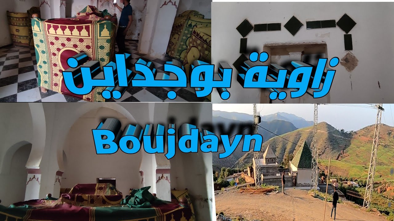 مسجد وضريح زاوية #بوجداين_ايت توزين  zawacht Boujdayn ait Tizine Rif