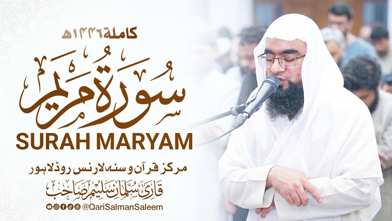 Surat ul Maryam with translation | Qari Salman Saleem 