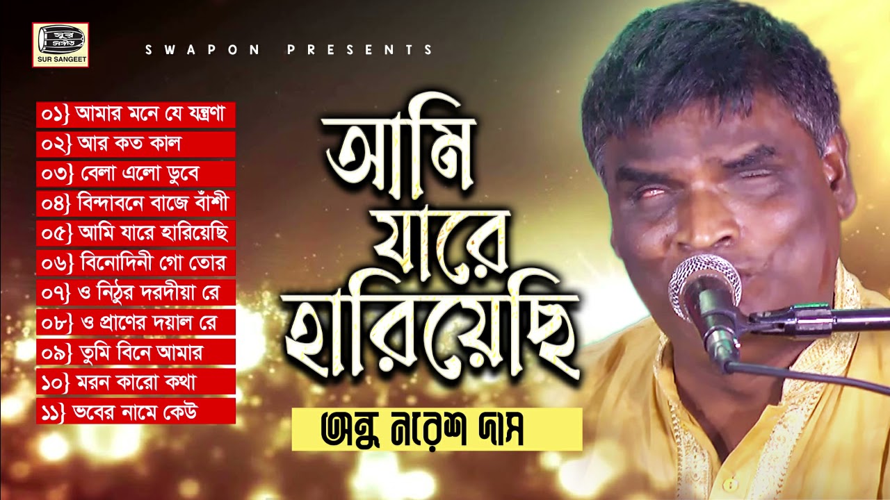 অন্ধ নরেশ দাস | আমি যারে হারিয়েছি | অড়িও গান | Nores Das | Ami Jare Hariyechi | SSK