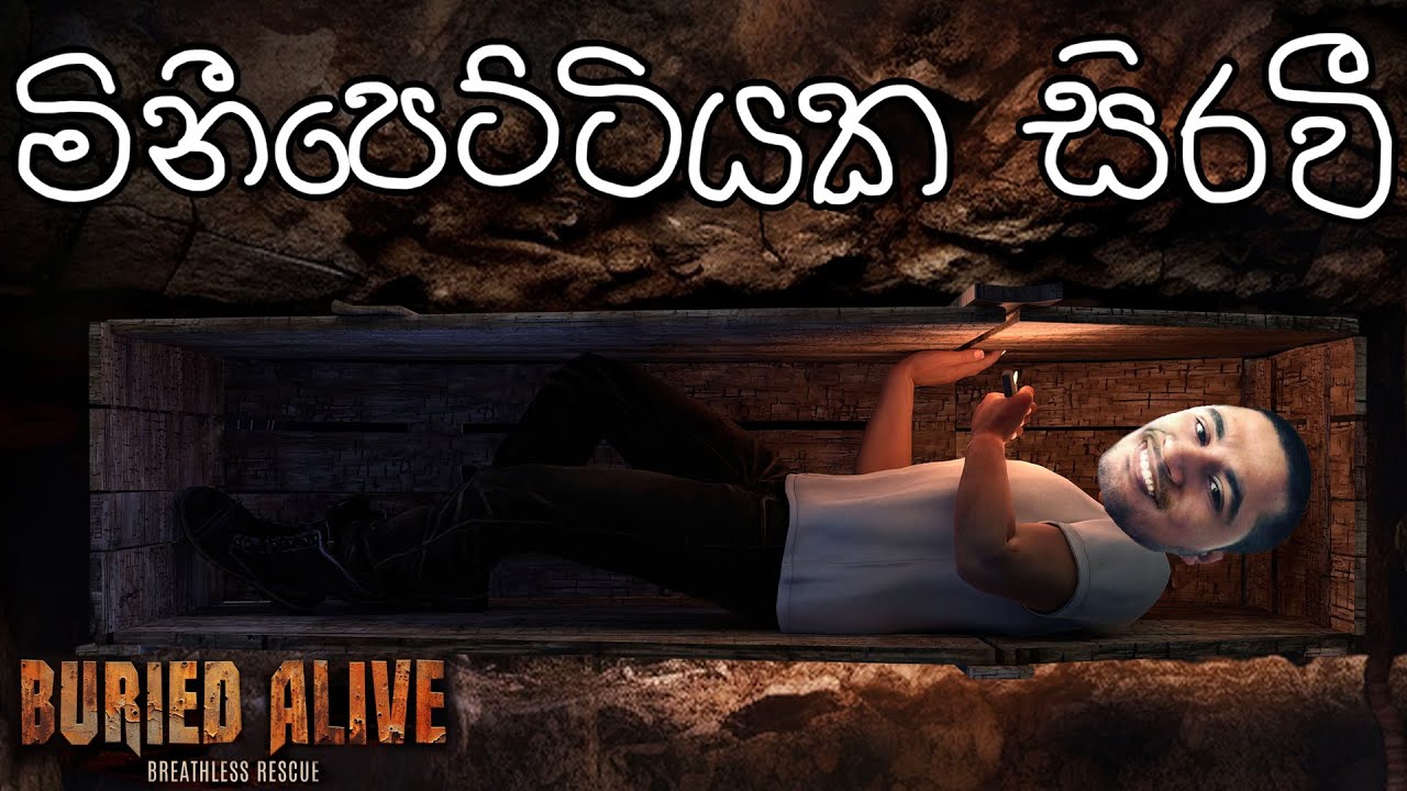 මිනීපෙට්ටියක සිරවී | Buried Alive: Breathless Rescue