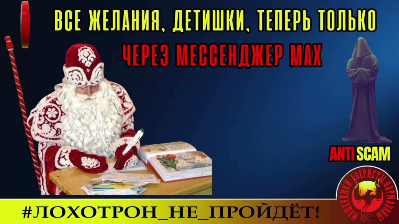 Fraud. Scam. Станислав🔥✅ПРЕДНОВОГОДНИЕ РАЗНОСЫ МОШЕННИКОВ🔴КРИМИНАЛ, ФРОД, СКАМ