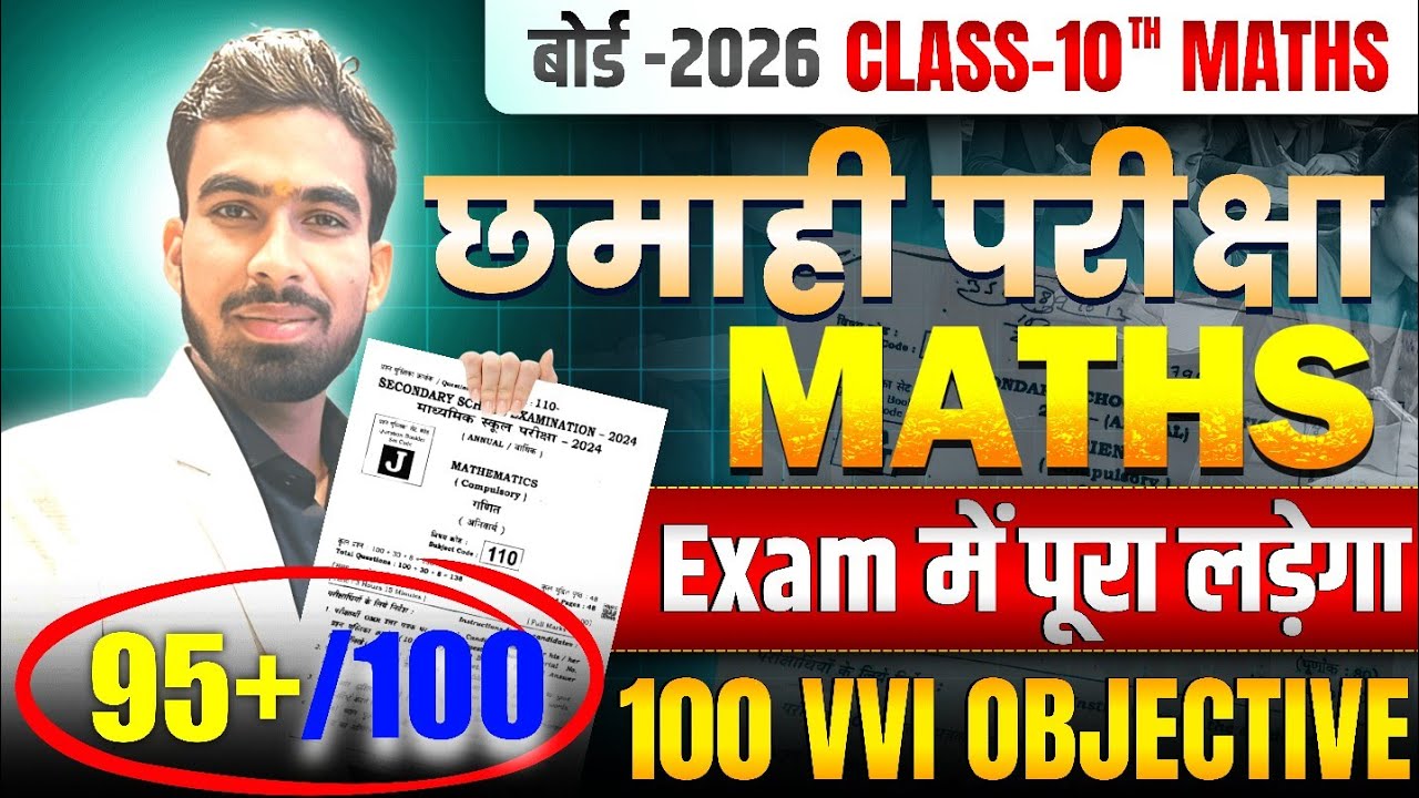 Trigonometry | Bihar Board Class 10 Trigonometry | त्रिकोणमिति Class 10 | 10th Math Trigonometry |