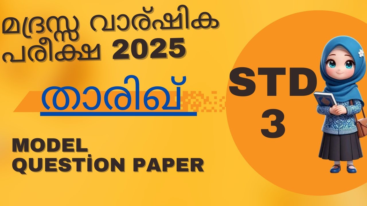 വാര്‍ഷിക പരീക്ഷ 2025 thareekh. Madrasa annual exam question paper class 3 thareekh .