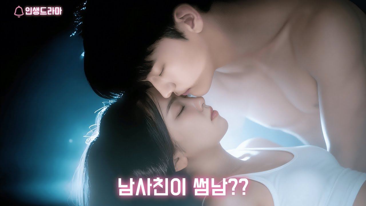 남사친이 썸남이 되는 순간? | 우리 지금 무슨 사이 [몰아보기] #웹드라마 #kdrama #숏드라마
