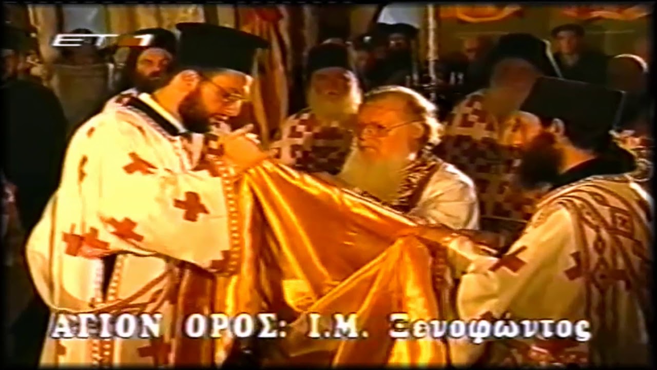 Άνωθεν οι προφήται / Χιλιετηρίδα Ι  Μ  Ξενοφώντος