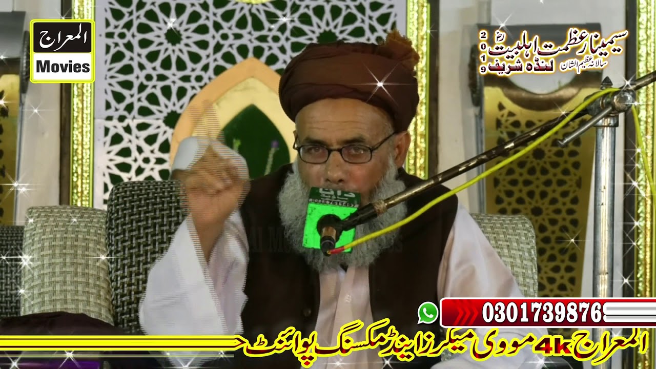 Mufti Muhammad Sarfaraz Qadri Saminar Azmate Ahlibaat Lunda shareef DI Khan 02 04 2019