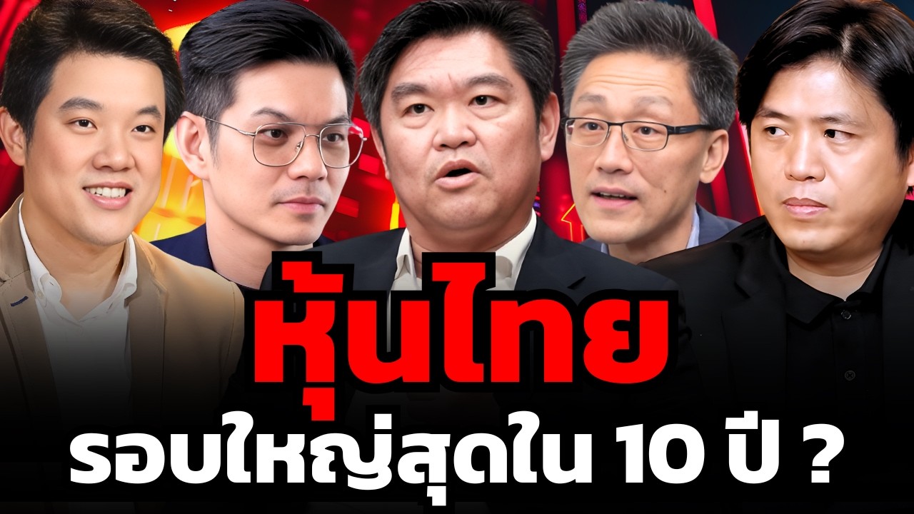 เงินต่างชาติไหลทะลักเข้าไทย ! รัฐบาลใหม่จะกลายเป็นขาขึ้นหุ้นไทยที่ใหญ่สุดใน 10 ปี ?