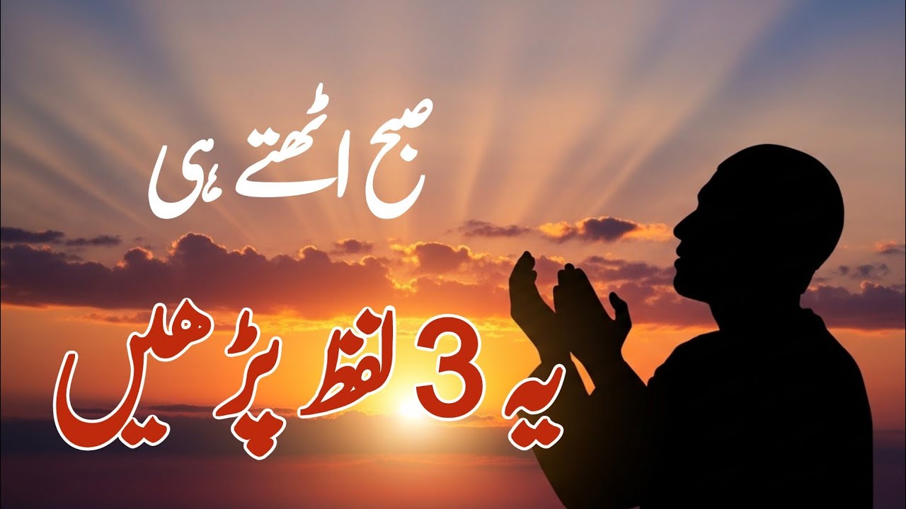 Subah Uthte Hi Ye 3 Lafz Keh Do | Hasbiyallahu Wanikmal Wakeel Ka Wazifa | Har Mushkil Asaan Hogi