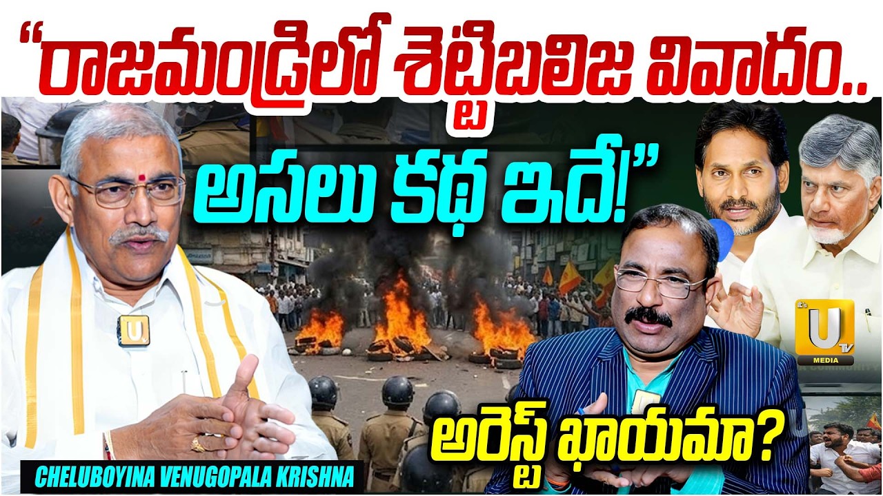 EX Minister Chelluboyina Venugopala Krishna Exclusive Interview With Nagaraju Bairisetty | It's UTV