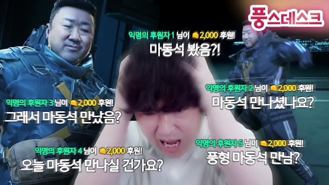 그래서 마동석 봄? [풍스데스크]
