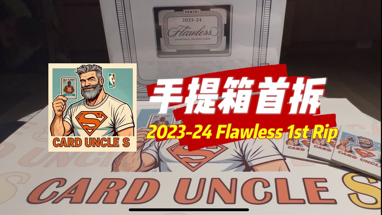 1st Rip of Panini Flawless NBA​ : 第一次拆手提箱的港覺果然神奇！傳說中的金金盒、暴力新人Patch、同背號、超低限全都 …
