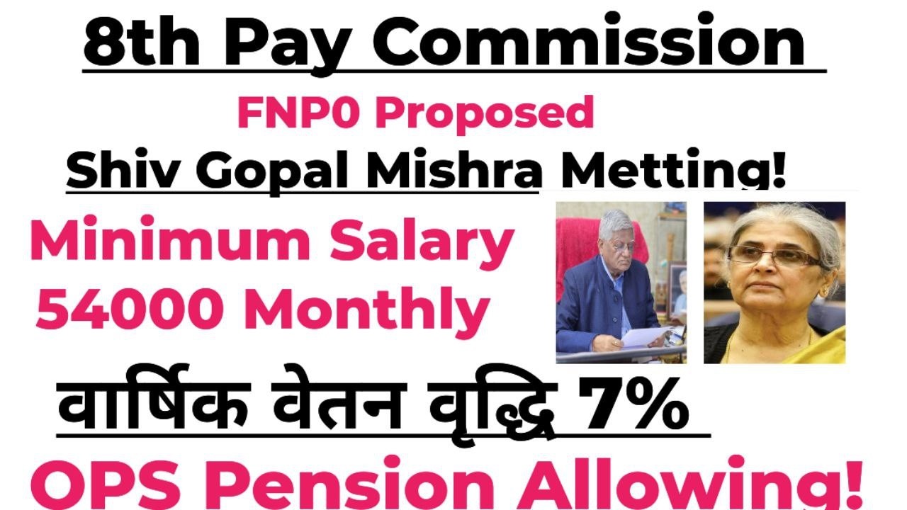 8वें वेतन आयोग के तहत प्रस्ताव Minimum Salary 54000 Monthly (न्यूनतम वेतन ₹54,000 प्रति माह)OPS!