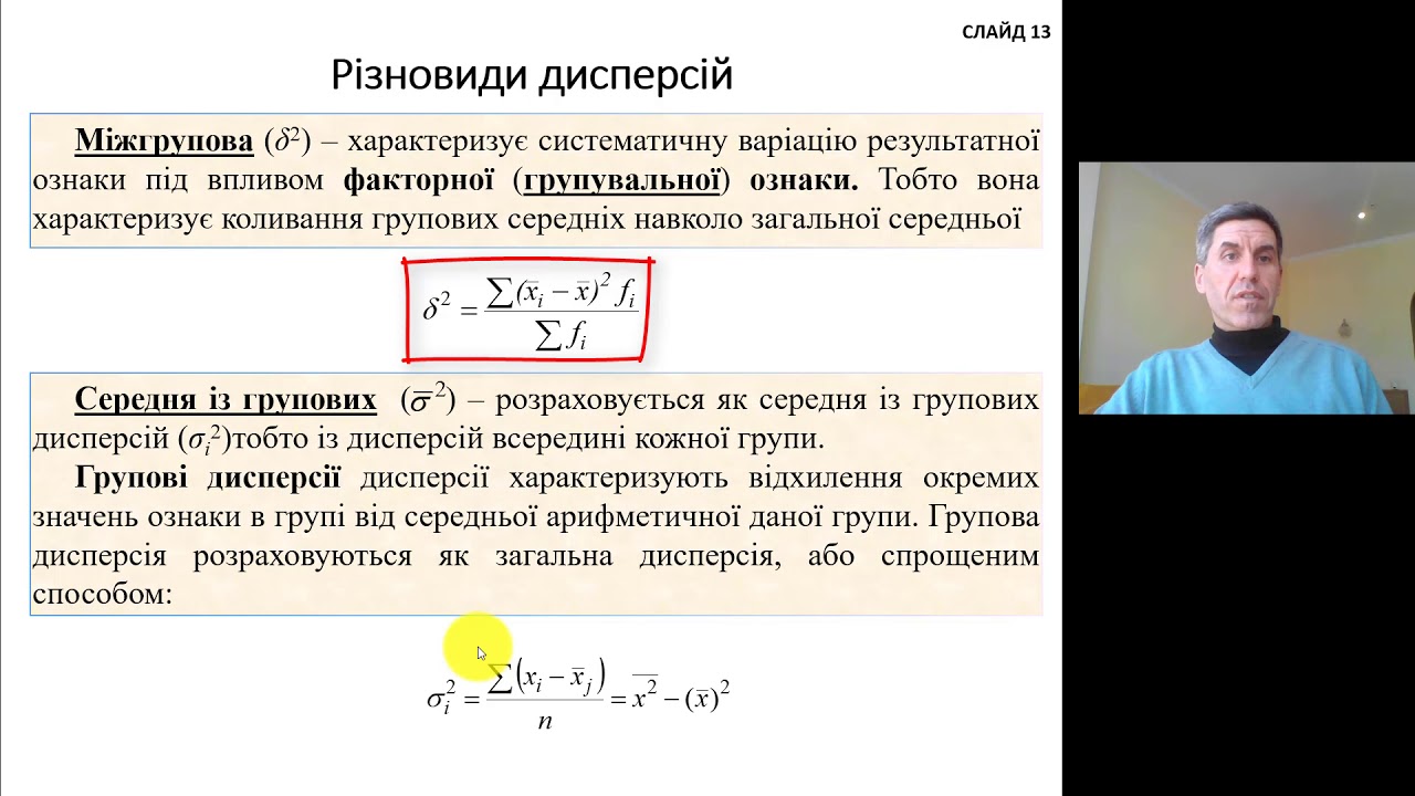 Статистика: Лекція 5 Дисперсія. Відносні показники варіації