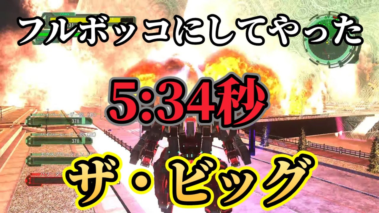 【速攻で終わらせる】 DLC2 エアレイダー　武器稼ぎ　アーマー稼ぎ　地球防衛軍6 ＥＤＦ6 ビジョンズオブマリス　ザ・ビッグ