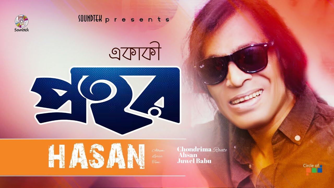 Ekaki Prohor | একাকী প্রহর | Hasan | Official Video Song | Soundtek