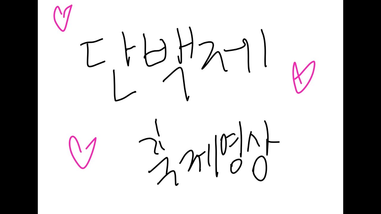 2023 단양고 단백제