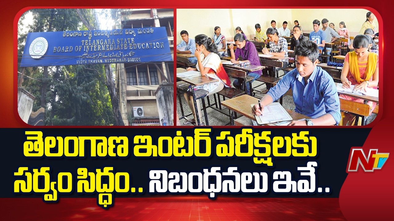 Telangana Inter Exams to Begin from tomorrow, arrangements in place | NTV Telugu