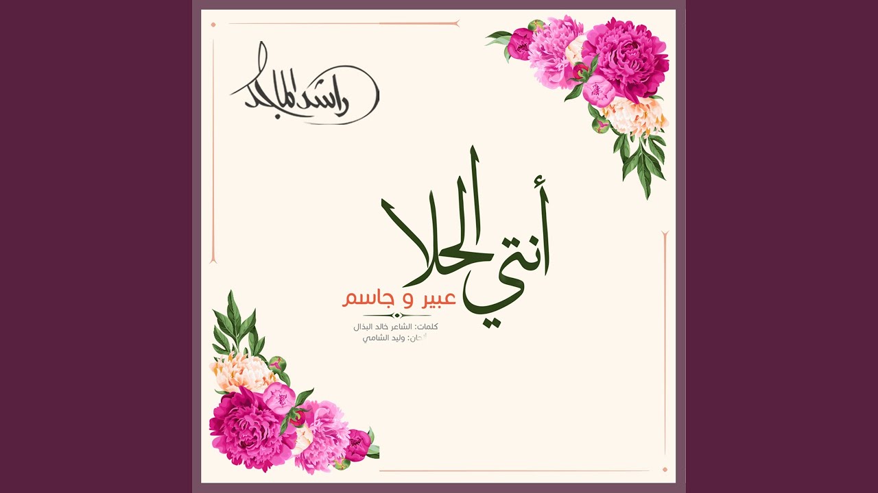 انتي الحلا