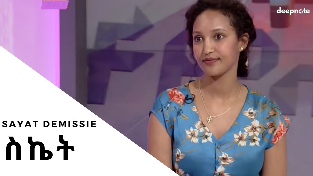 Sayat Demissie  : ስኬት | ሳያት ደምሴ