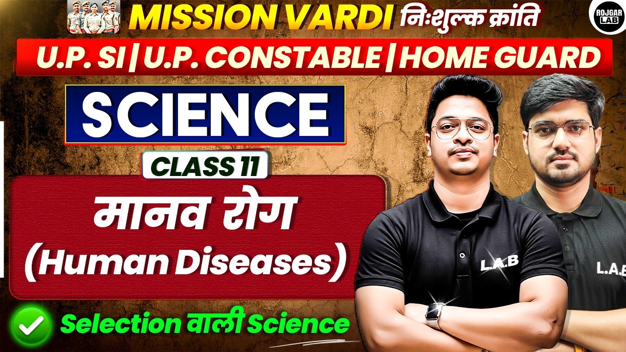 Human Diseases (मानव रोग) | Class 11 | Mission Vardi | UP SI, Constable, Home Guard | Aman Sir| LAB