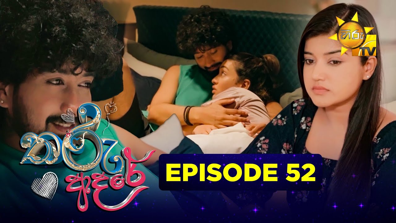 Tharu Adare - තරු ආදරේ | Episode 52 | 2025-12-01 | Hiru TV