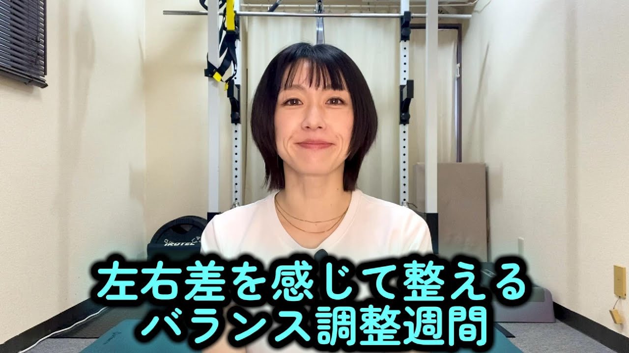 足裏で左右差を感じて動く！｜5分でできるMy Reminder Training