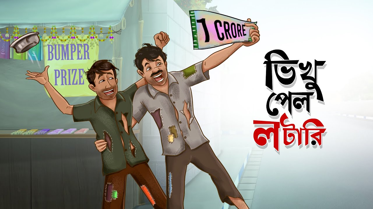 Bhiku pelo Lottery || Notun Bangla Golpo || Mojar Golpo || Magical Cartoon || Ssoftoons Golpoguccho