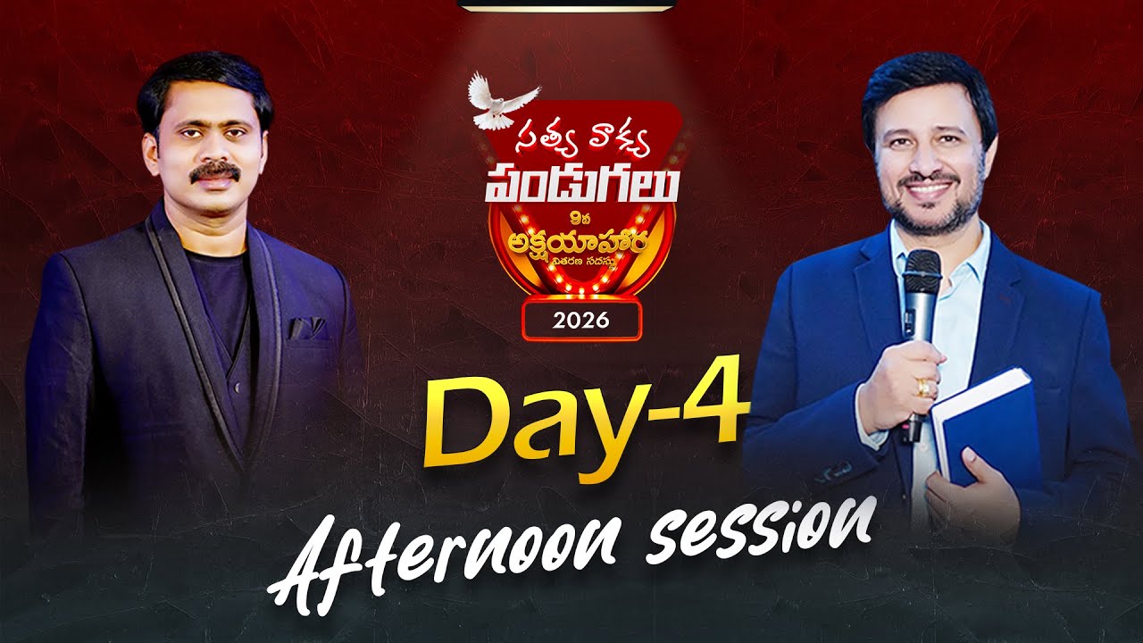 సత్యవాక్య పండుగలు 🔴LIVE | NATIONAL SEMINAR DAY - 4 | AFTERNOON SESSIONS | BALABHADRAPURAM
