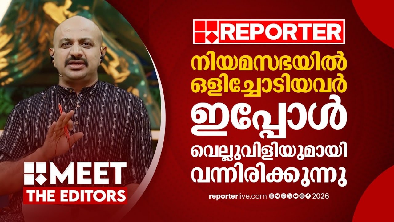 മുഖ്യമന്ത്രി ഉയർത്തിയ ചോദ്യങ്ങൾക്ക് ഇതുവരെ ഉത്തരമില്ല | Dr Arun Kumar | MEET THE EDITORS