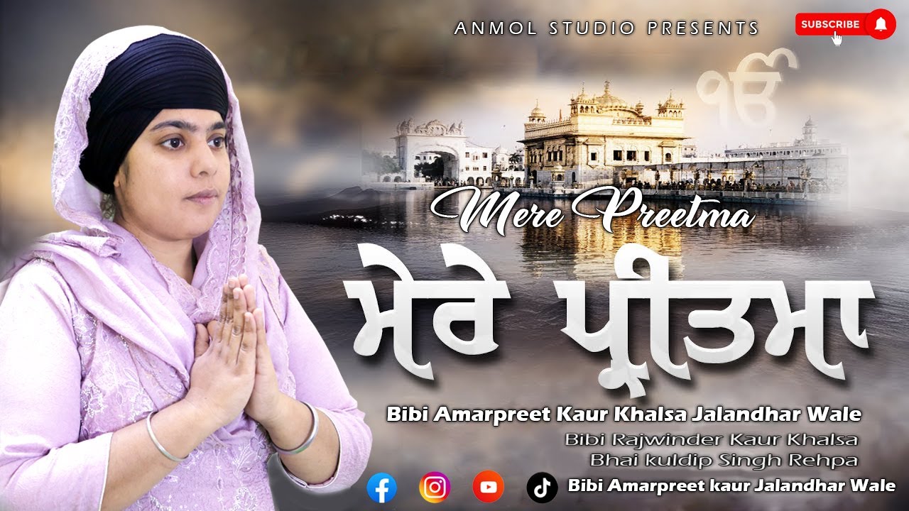 Mere Preetma Bibi Amarpreet Kaur Khalsa Jalandhar Wale #shabadgurbani2025  #nonstopshabadkirtan
