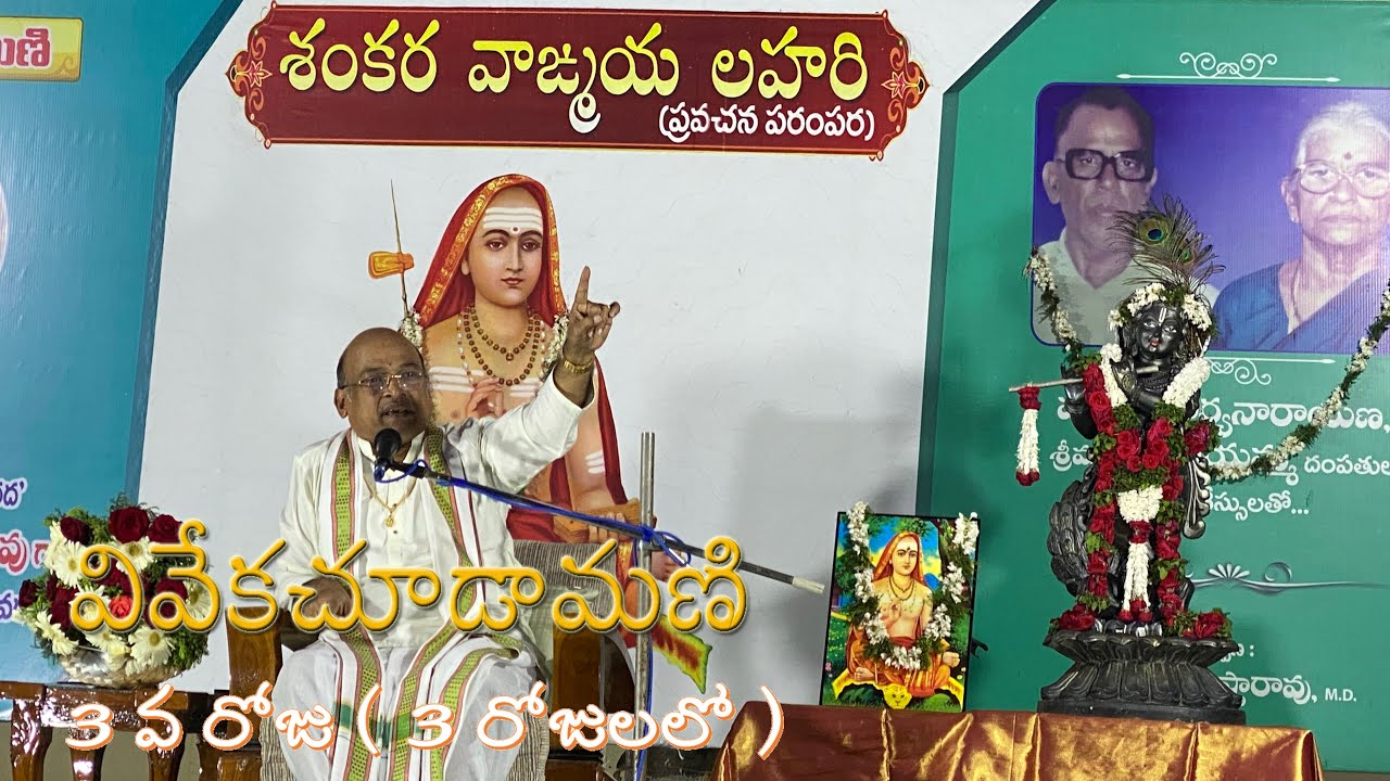 Day 3 of 3 Vivekachoodamani