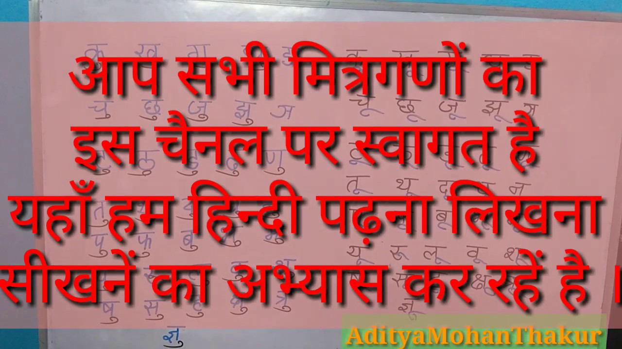 [Video 6] u ki maatra /उ की मात्रा के शब्द ,Hindi Sikhe By AdityaMohanThakur