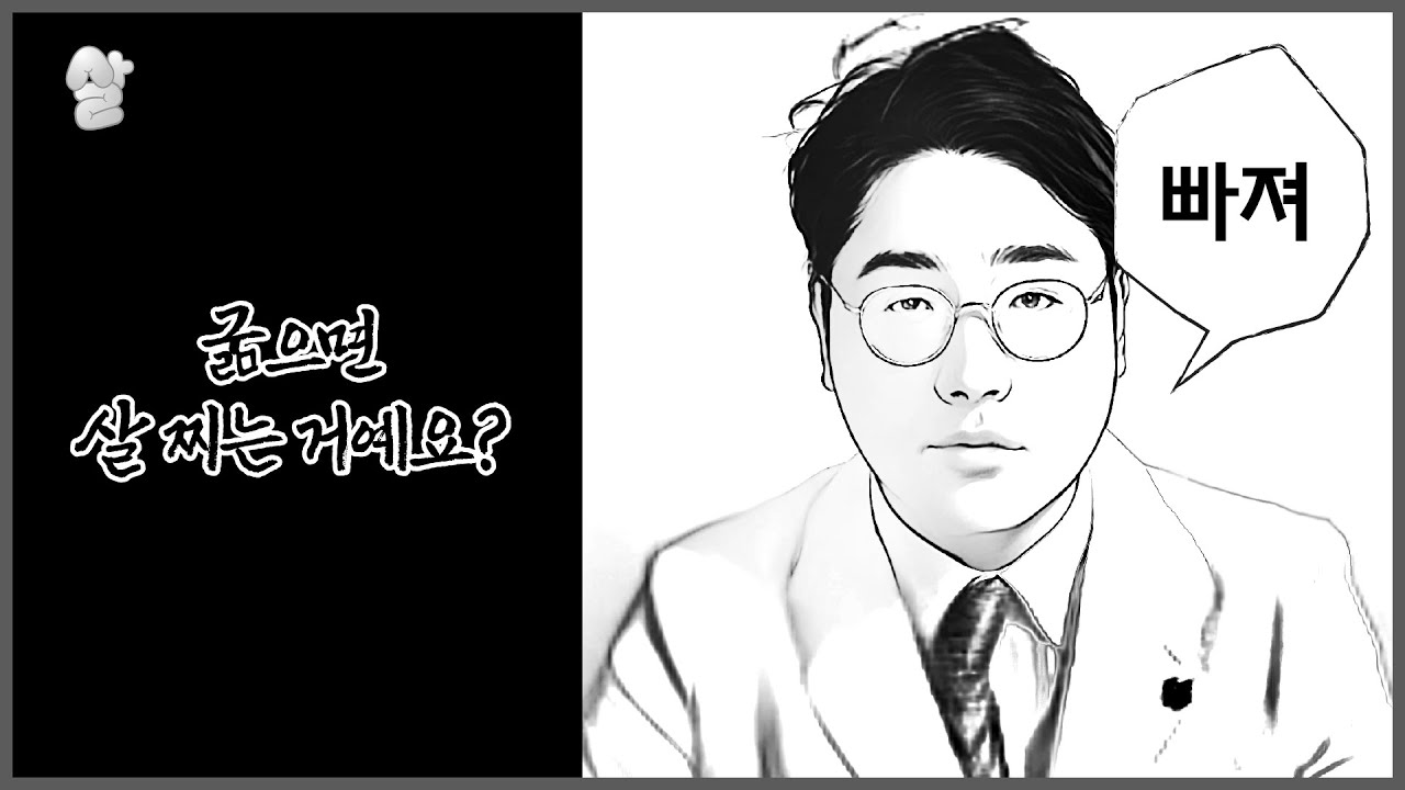 굶으면 살도 빠지고 건강에도 좋다? 노벨상 2관왕🏅🏅 오토파지와 간헐적 단식 그리고 다이어트!