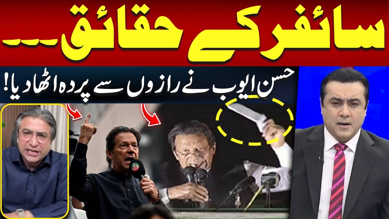 Hassan Ayub Reveals Big Details About Cipher Controversy | Mansoor Ali Khan | Hum News | Pakistan