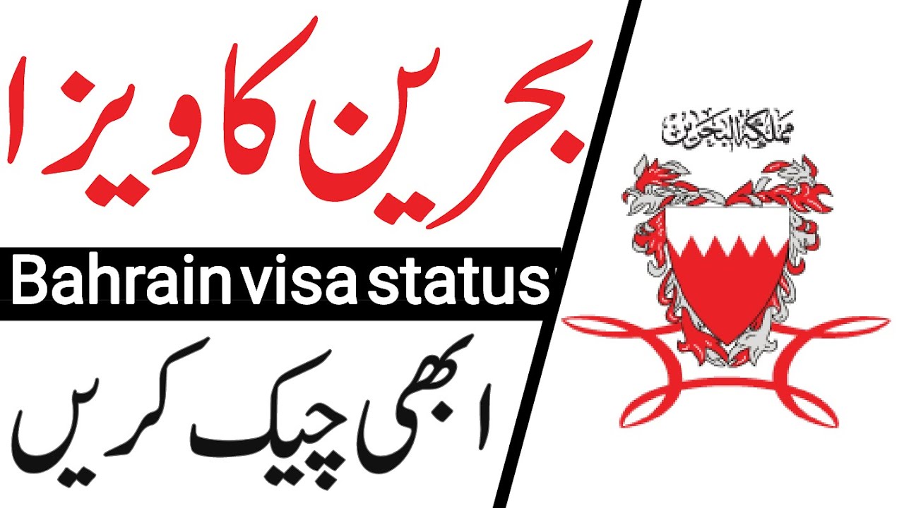 How to check Bahrain Visa Online | Bahrain ka Visa Check Kare | Check Bahrain Visa Status & Validity