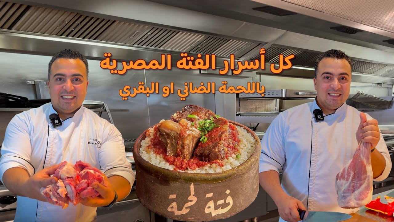 أسرار الفته المصرية باللحمة الضاني أو البقري و الارز المصري  يكون نثري و لذيذ و طريقة الدقة الصح 😋