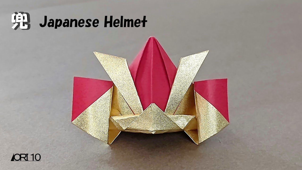 【折り紙】兜 Japanese Helmet 簡単かっこいい！