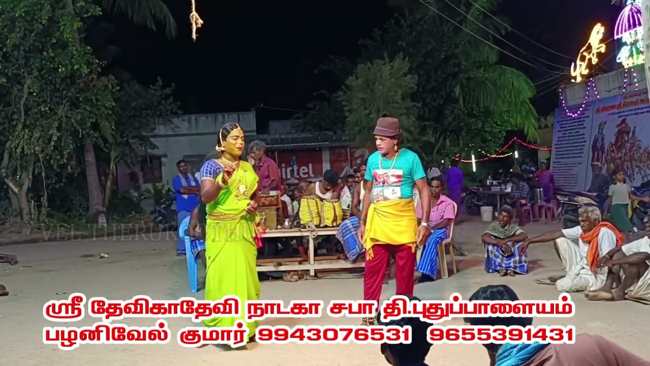 t.pudupalayam  Palanivel Kumar | விதுரர் விருந்து | Part 07 | Vel therukoothu