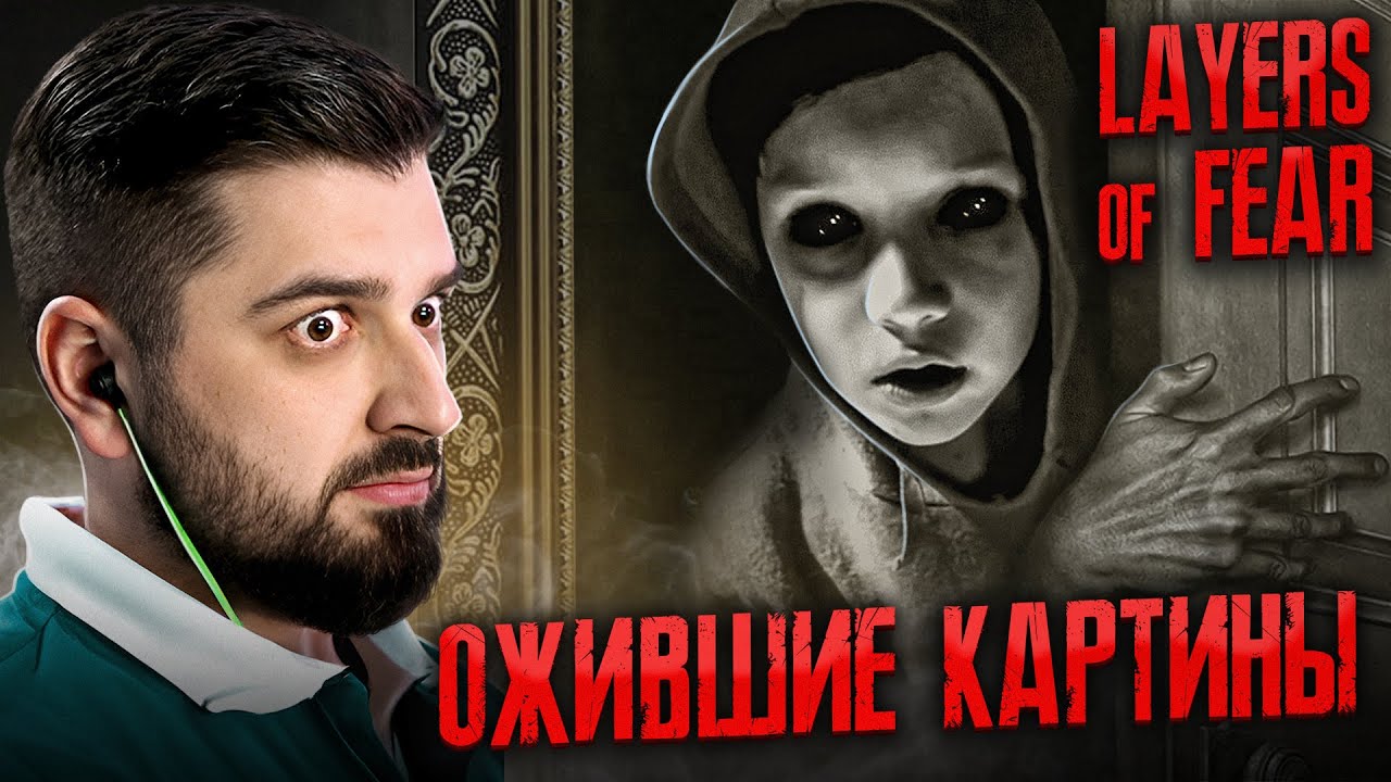 ХУДОЖНИК ПСИХОПАТ И ЕГО КАРТИНЫ. Layers of Fear Remake 2023 #1